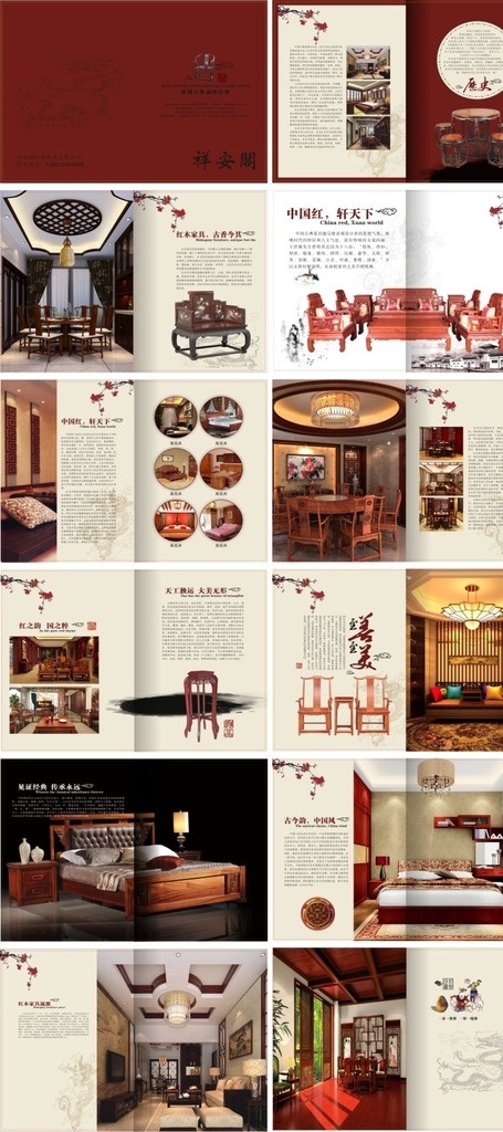红木家具画册 家具 家具图册 家具宣传 画册 家具画册 画册设计