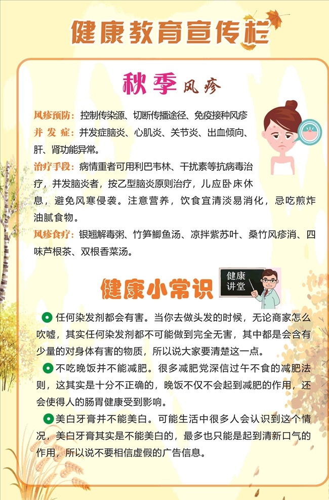 健康教育 宣传栏 秋季风珍 风疹展板 健康小知识 秋季流鼻血 教育宣传栏 健康 教育 卫生院宣传栏 妇幼保健站 健康标准 健康目的 妇保站展板 卫生院展板 医院展板 医院展示牌 展板 展板模板