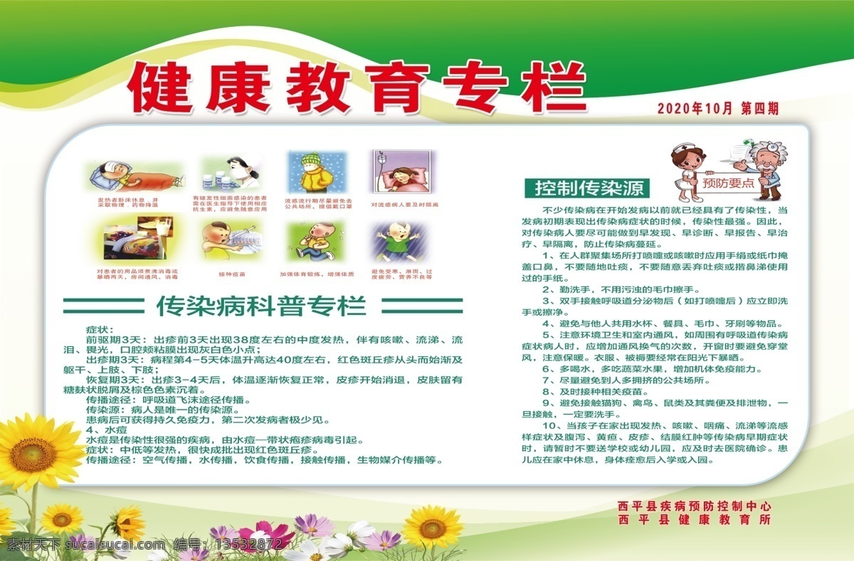 健康教育图片 糖尿病 肺结核 慢性病预防 慢性病 慢性病宣传 慢性病知识 预防慢性病 慢性病治疗 老年人慢病 冬季慢病 慢性病防治 关注慢性病 慢性病健康 健康宣传栏 健康教育 慢病 慢病治疗 慢病防治 脑卒中 运动健康 常见疾病预防 高血压防治 健康教育宣传 宣传栏 传染病 控制传染病