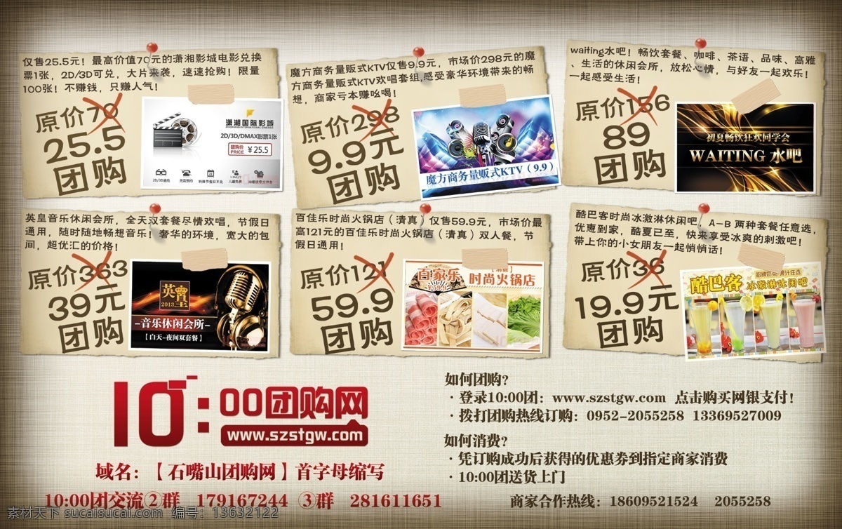 电器 广告设计模板 火锅 团购 信息 源文件 网 海报 模板下载 团购网海报 10点 其他海报设计