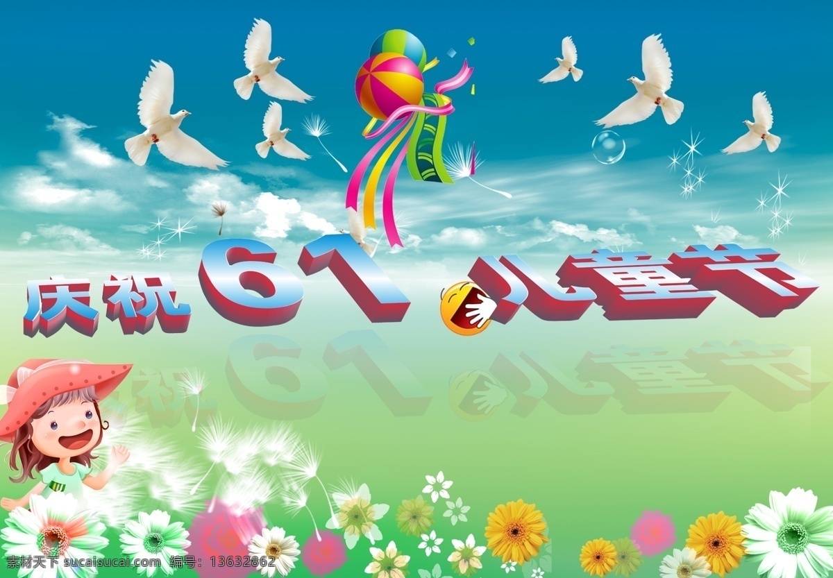 六一儿童节 底 图