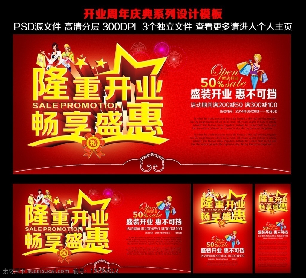隆重开业 开业 新店开业 开业海报 开业活动 盛大开业 开业盛典 盛装开业 开业广告 开业促销 火爆开业 开业酬宾 开业钜惠 重装开业 即将开业 开业宣传单 开业庆典 开业dm单 开业背景 开业素材 开业模板 开业彩页 开业吊旗 开业传单 促销海报 展板 wjy521 周年庆典