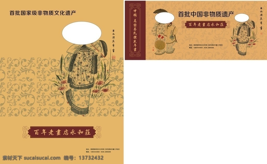 传统 年画 信封 非物质文化 古典 文化艺术 传统文化