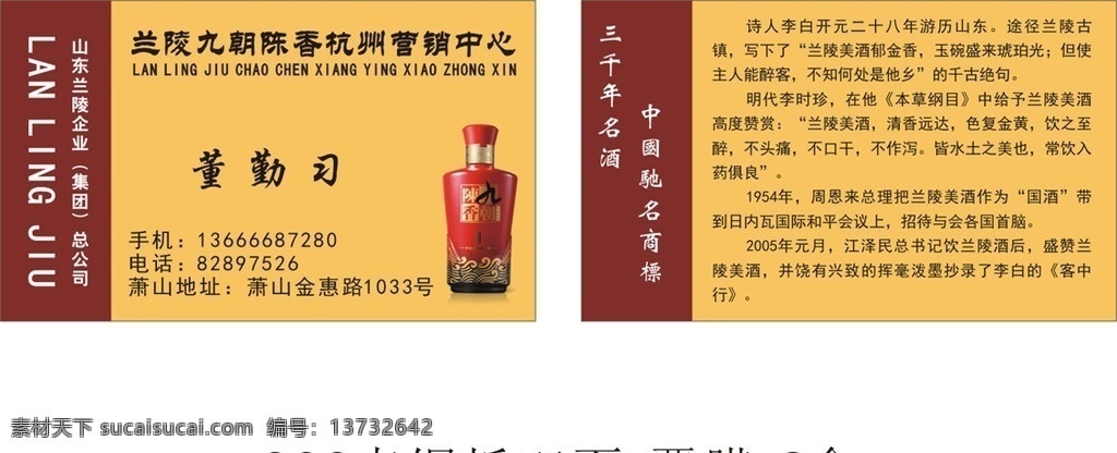 名片 酒水 兰陵酒 酒水特卖 酒类 名片卡片
