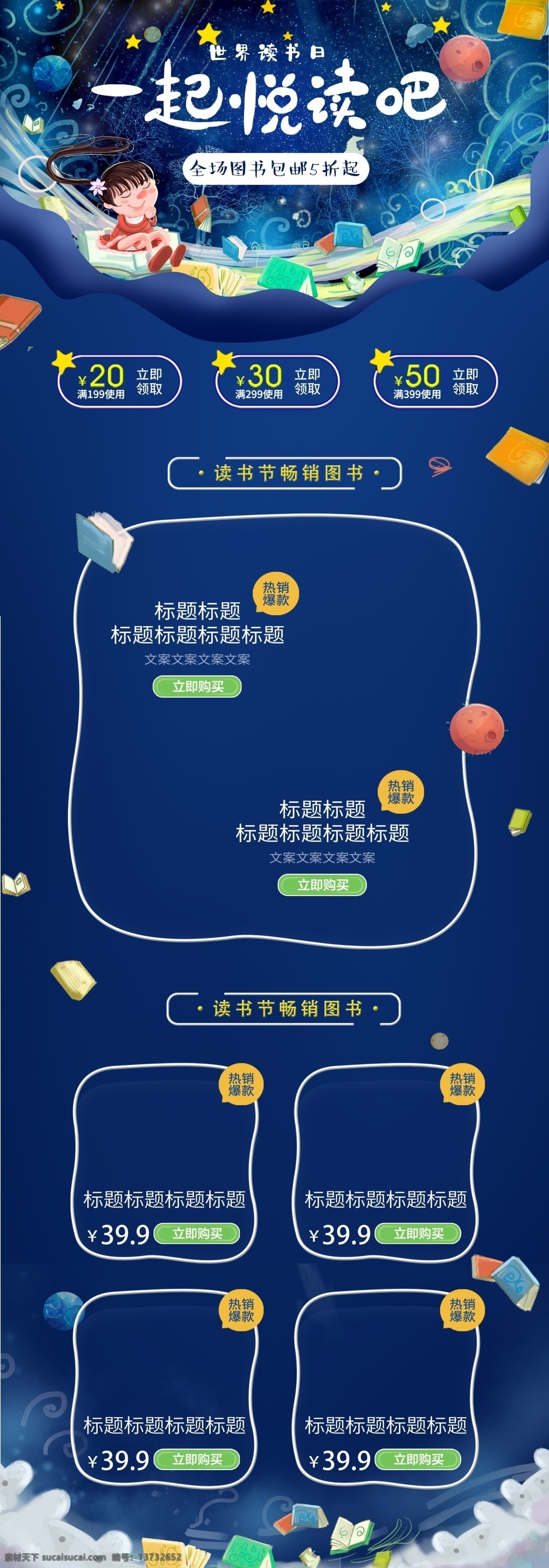 一起 阅读 电商 首页 一起阅读 读书 卡通 插画 童趣 读书日 全民阅读 学习 电商首页
