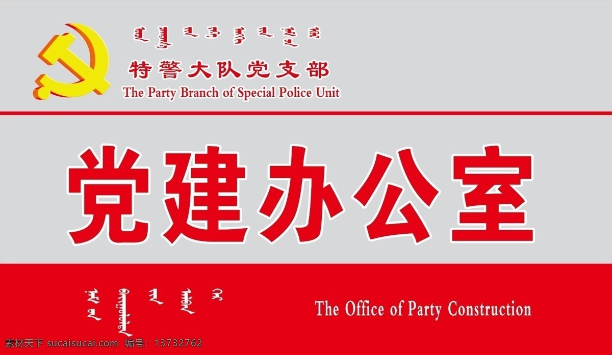 门牌 党 党建 公安 展板 分层