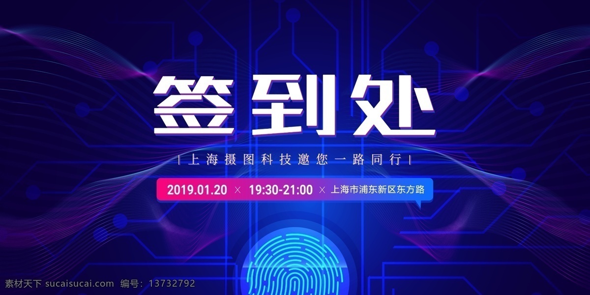 蓝色 科技 商务 企业 年会 盛典 签到 展板 企业展板 签到处 年会盛典 未来连接你我 2019 晚会 新年快乐 猪年 展板设计 年会签到 科技展板 签到展板