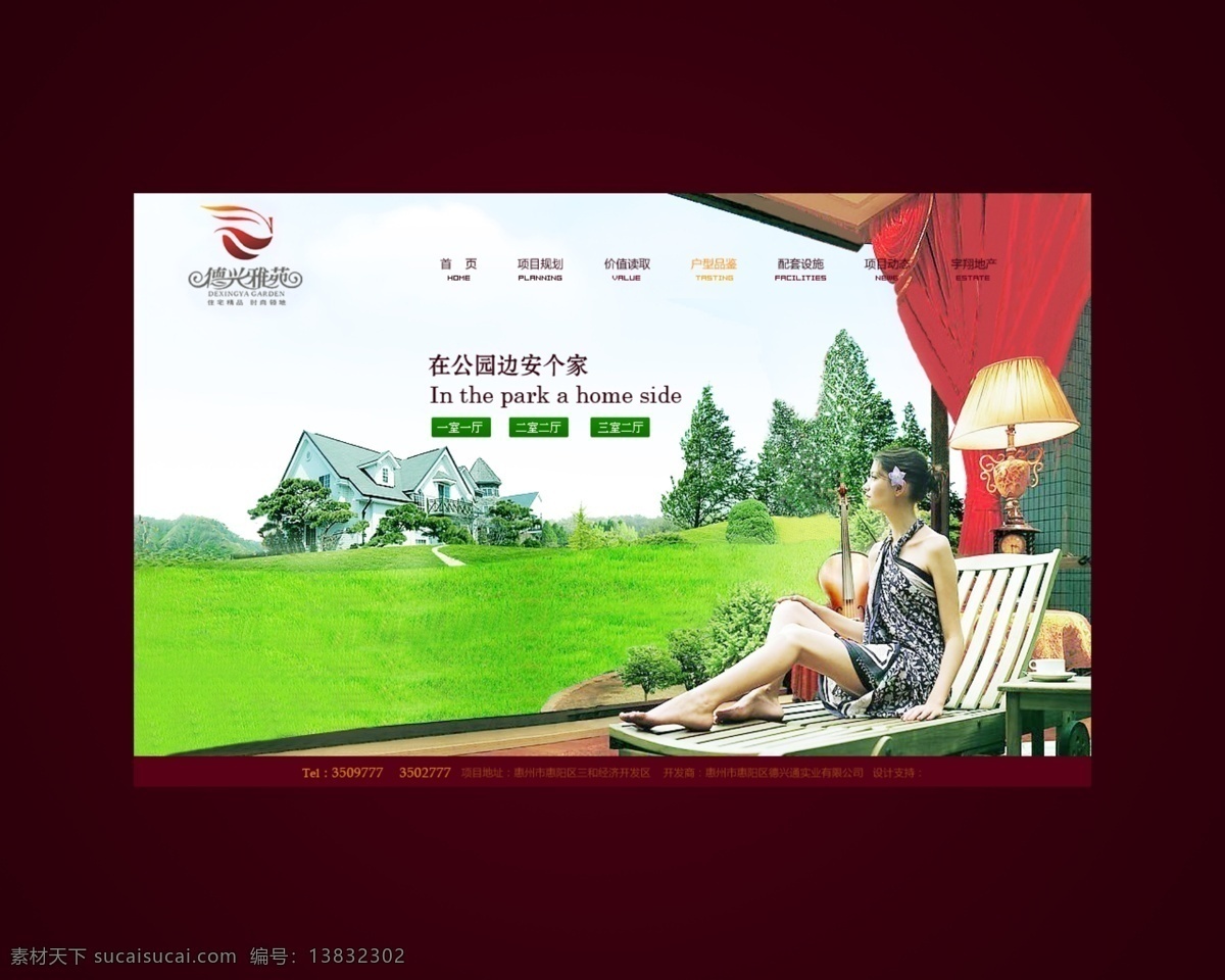 户型 品鉴 分层 别墅 草地 窗帘 灯 房地产 房子 蓝天 户型品鉴 阳台 美女 树 楼房 山 源文件 装饰素材 灯饰素材