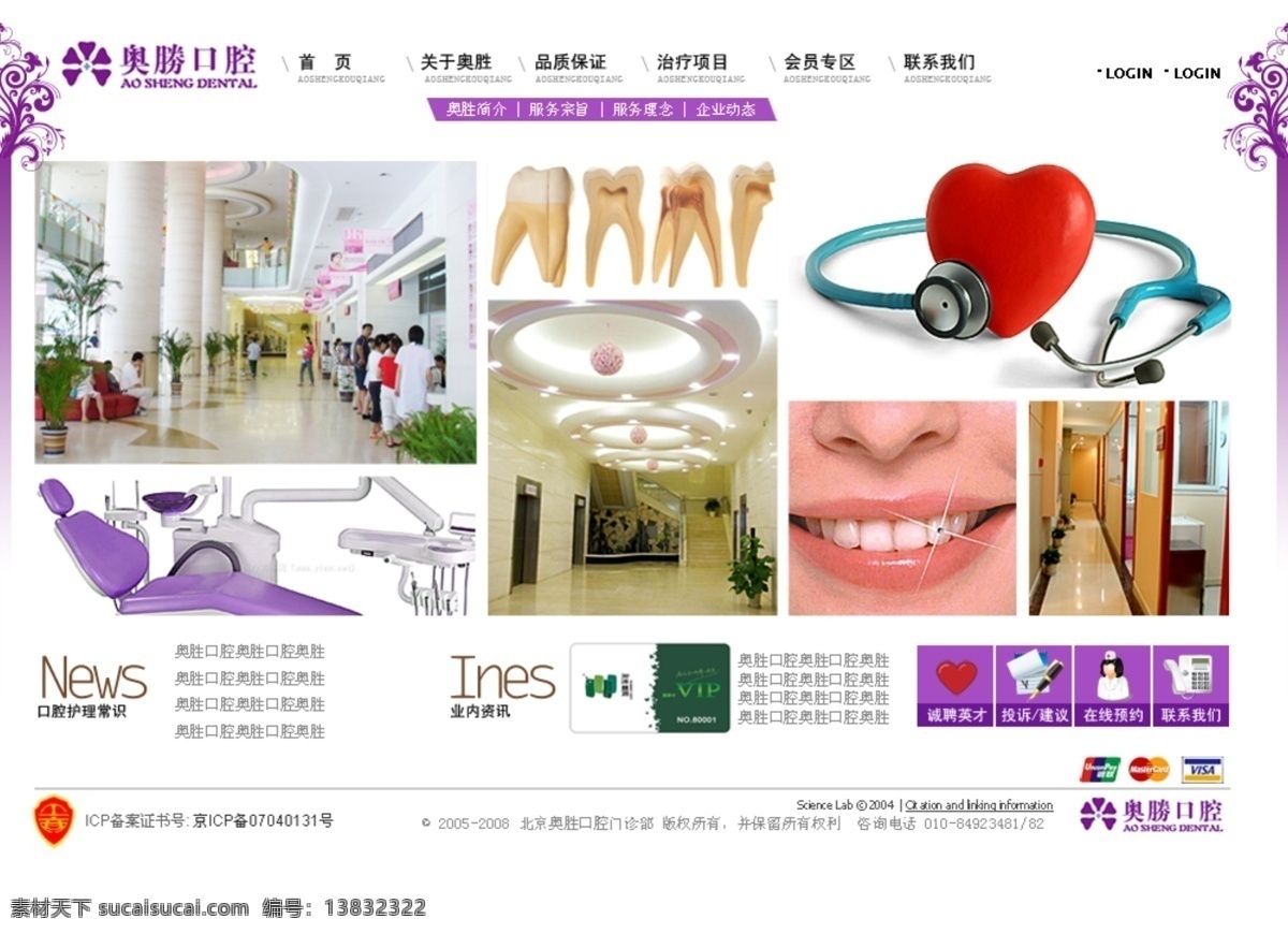 花纹 口腔医院 平面 网页模板 网站模板 页面设计 源文件 中文模版 医院 网站 分层 模板 模板下载 psd源文件