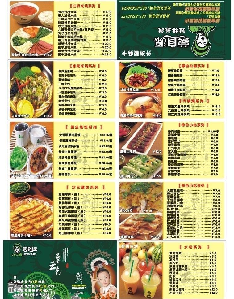 餐饮 过桥米线 快餐宣传单 美食图片 水果拼盘 特色小吃 快餐 宣传单 矢量 模板下载 饼 矢量图 日常生活