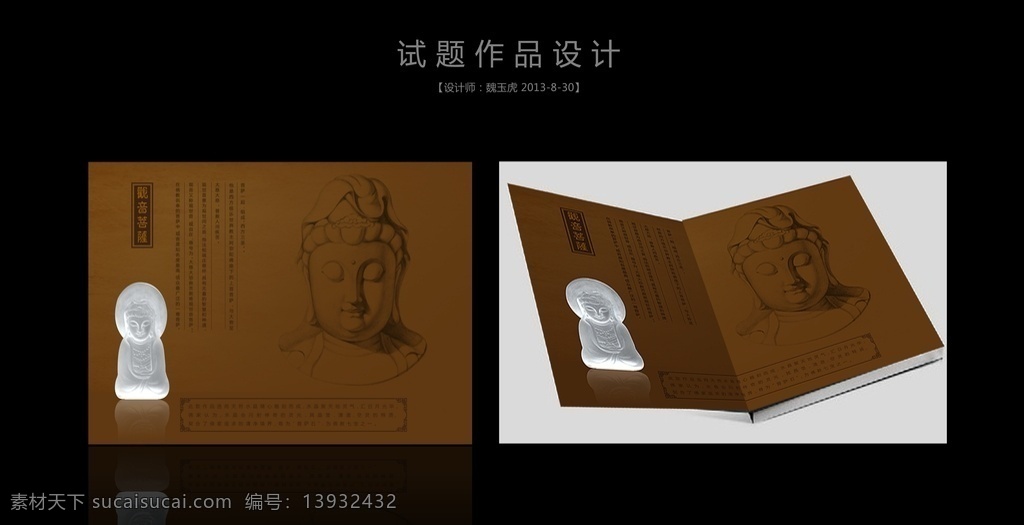 水晶工艺 书籍装帧 观音菩萨 宗教信仰 佛像 包装类设计 包装设计