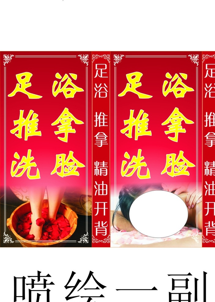 足浴按摩 足浴 按摩 洗脸 开背 精油 推拿 灯箱 喷绘