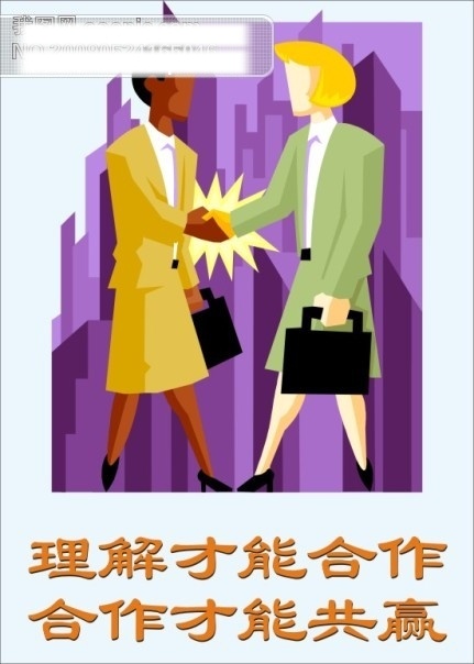 公司 标牌 理解 才能 合作