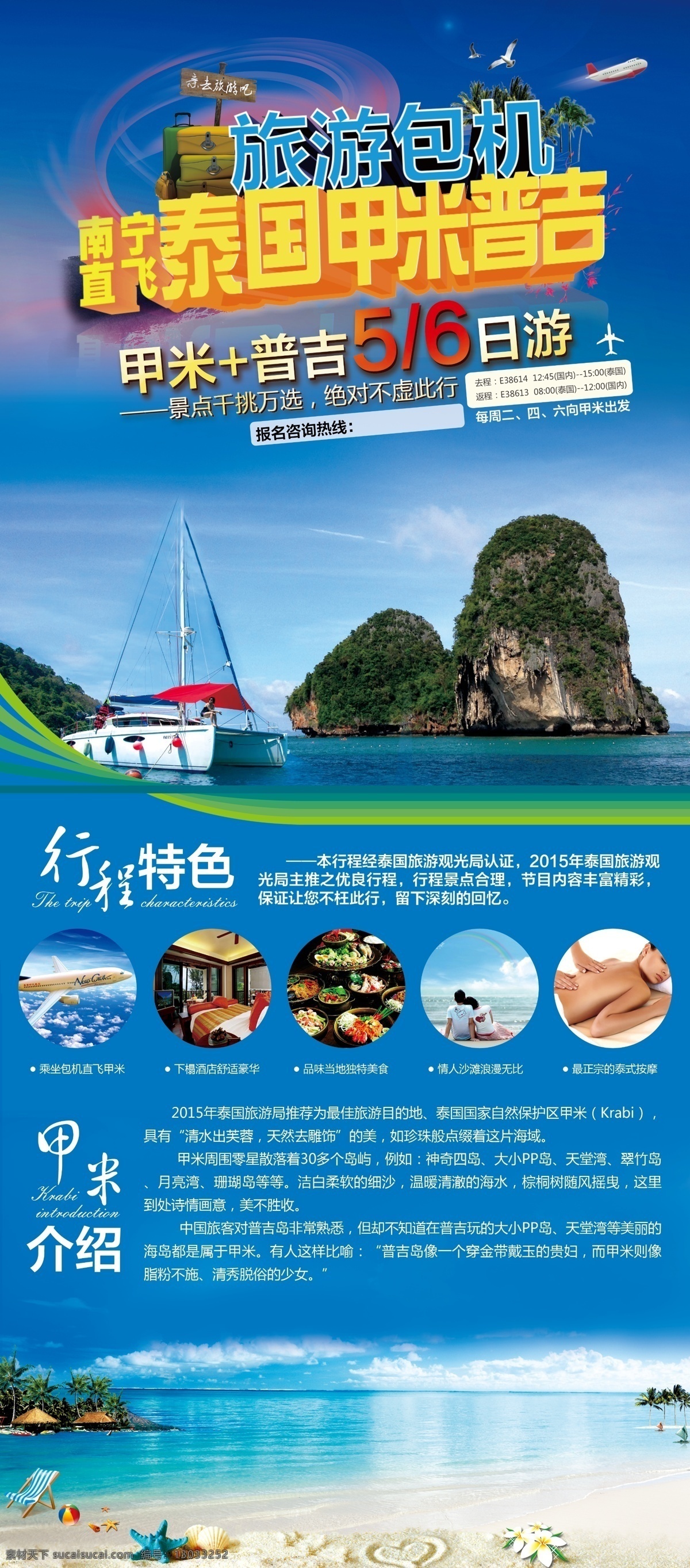 甲米x展架 x展架 按摩 白云 扁平化 帆船 飞机 海岸 海岛 海景 快艇 泰国 甲米 旅游 旅途 旅行 沙滩 石头 游艇 美食 美女 情侣 蓝天 展架 原创设计 原创海报