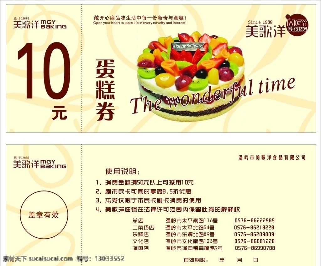 蛋糕券 面包券 优惠券 抵用券 代金券 其他设计 矢量