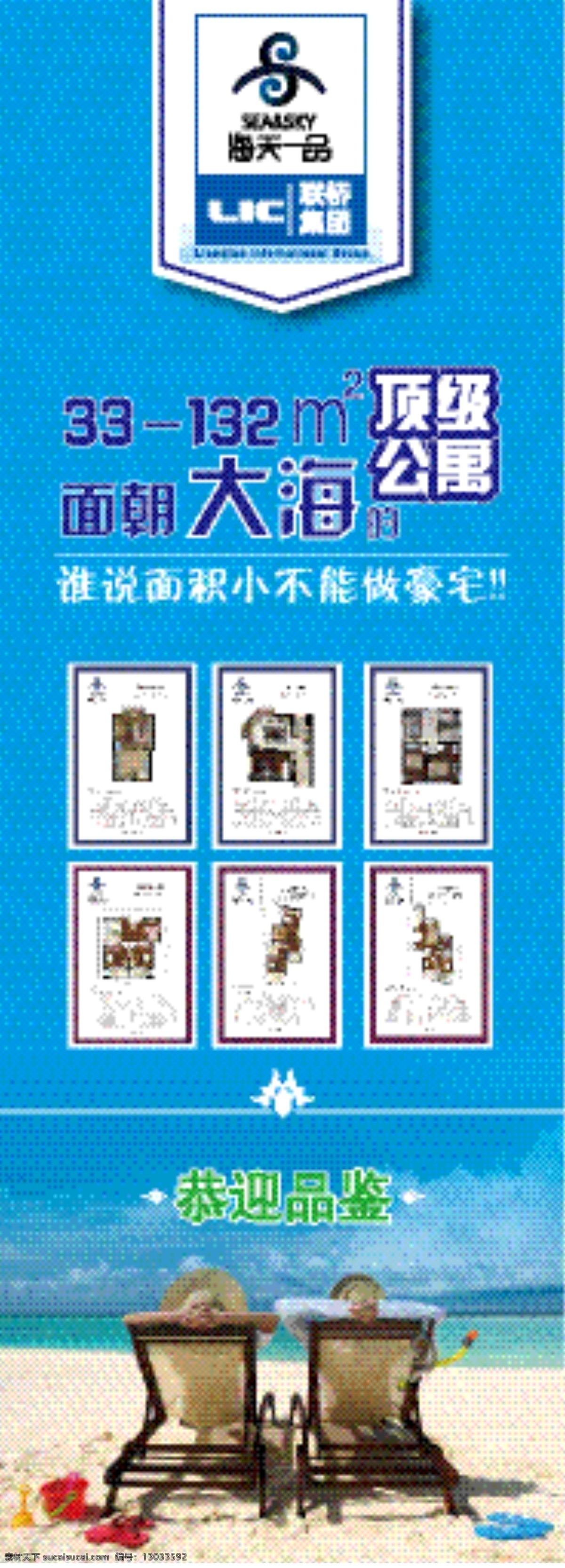 kt板 大海 广告 广告展板 沙滩 售楼 威海 展板 天一 品 矢量 海天 一品 模板下载 海天一品 分销会 展板模板 其他展板设计