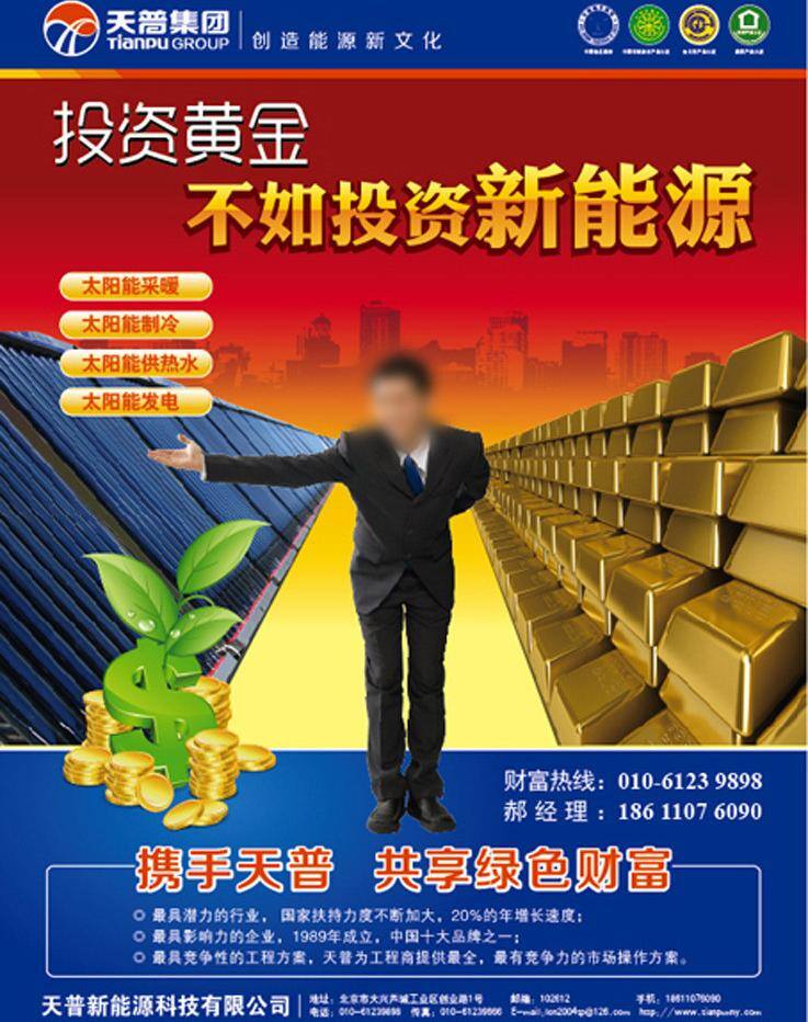 dm宣传单 城市 创意单页 单页 金币 金山 金子 礼品 天普 太阳能 单 页 矢量 模板下载 太阳能单页 锁热型 锁热型太阳能 礼品代言人 天普单页 立体锁热 真空管 送好礼 喜庆 楼房 直销 太阳能板 太阳能组合 投资 矢量单页 矢量图 日常生活