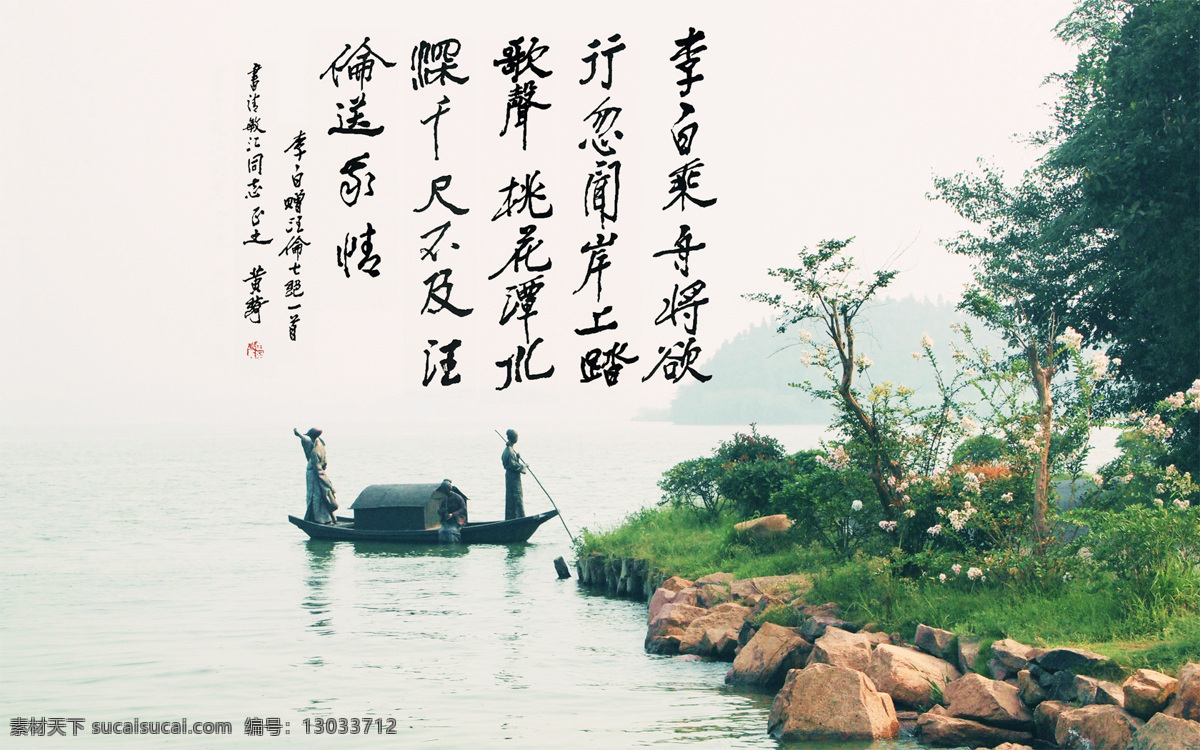 黄 绮 书法 李白 赠 汪伦 壁纸 黄绮 桌面 帖真人 燕赵 书法家 绘画书法 文化艺术