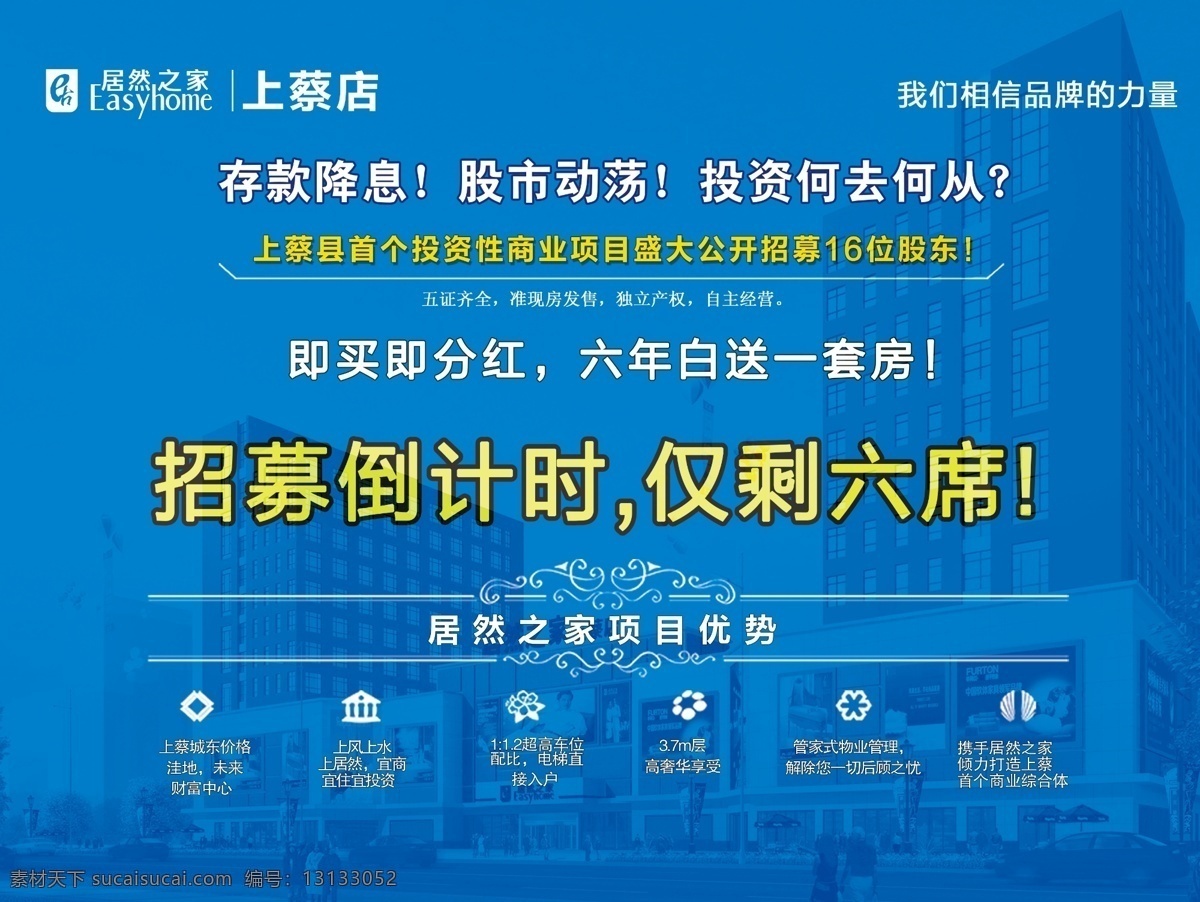 买 分红 倒计时 股市 居然之家 投资 展板 招募 存款 上蔡 即买即分红 六 年 白送 套房 原创设计 原创展板