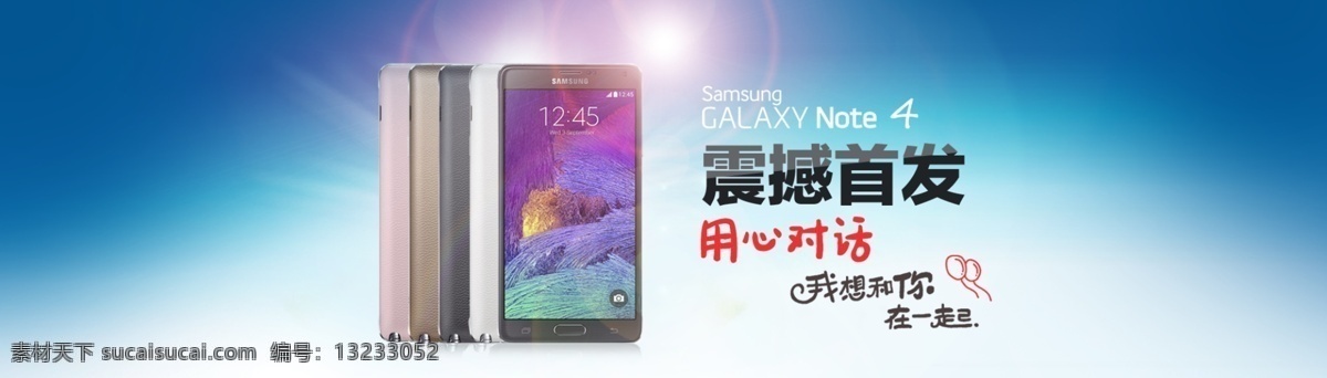 三星 note4 震撼 首发 促销 三星海报 手机海报 索尼海报 淘宝 预售 三星手机 大 海报 原创设计 原创淘宝设计