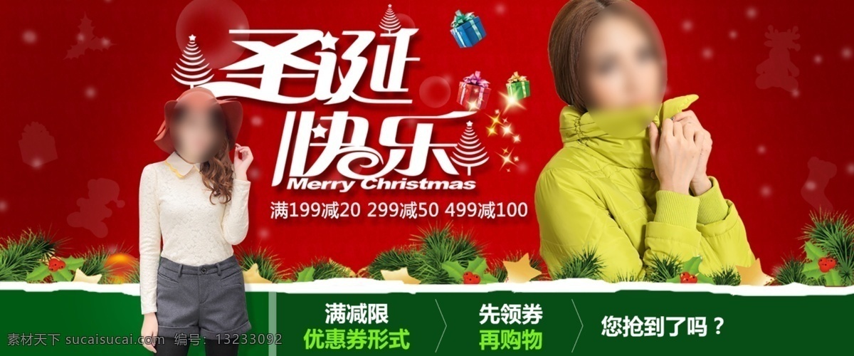 京东 女装 全屏海报 圣诞 淘宝 广告 banner 淘宝界面设计 天猫 源文件 海报 模板下载 淘宝素材 淘宝促销标签