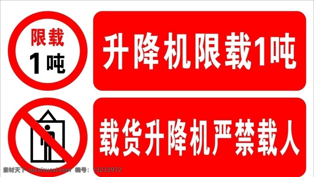 限重牌 电梯 标牌 升降机 标语 图标 限载 标志图标 其他图标