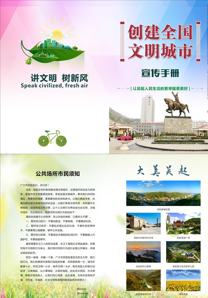 创建 全国 文明 城市 手册 文明手册 全国文明手册 创文明 吴起 美 雕塑 画册设计