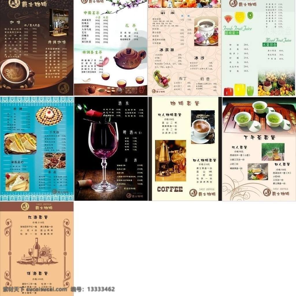 爵士 菜谱 菜单菜谱 酒类 下午茶 爵士菜谱 爵士咖啡 套餐类 矢量 画册 菜单 封面