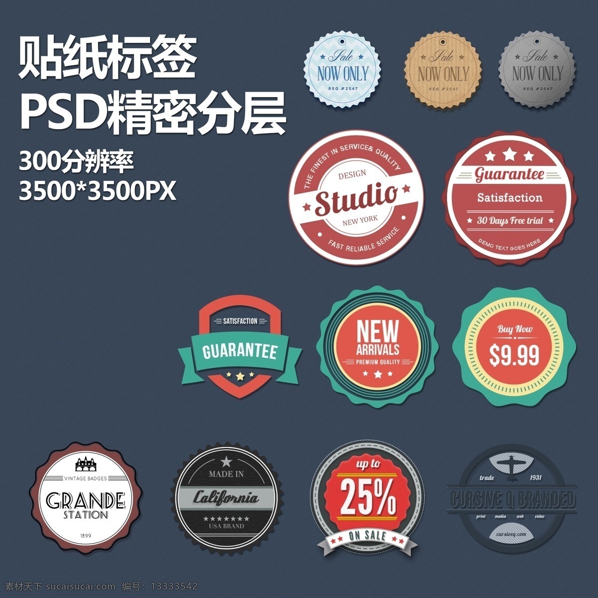 标签设计素材图片下载-素材编号13333542-素材天下图库