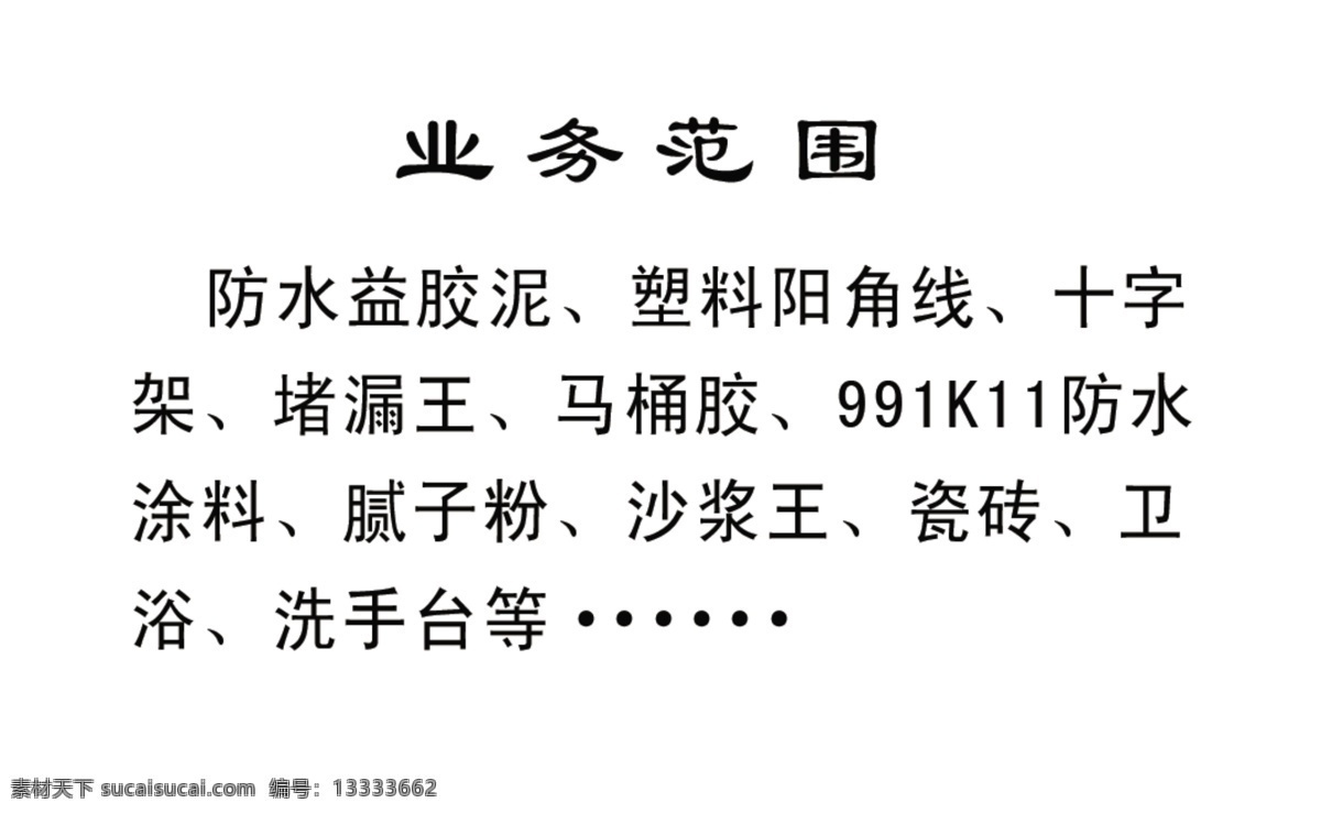 瓷砖名片 广告设计模板 名片 名片卡片 卫浴名片 源文件 瓷砖 卫浴 模板下载 瓷砖卫浴名片 防水益胶泥 塑料 养 郊县 十字架 堵漏王 名片卡 广告设计名片