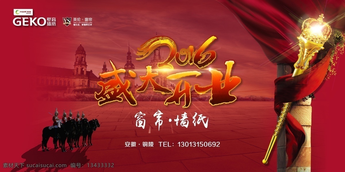 窗帘 卫队 红丝绸 红色 大气 简介 盛大开业 2016 广场