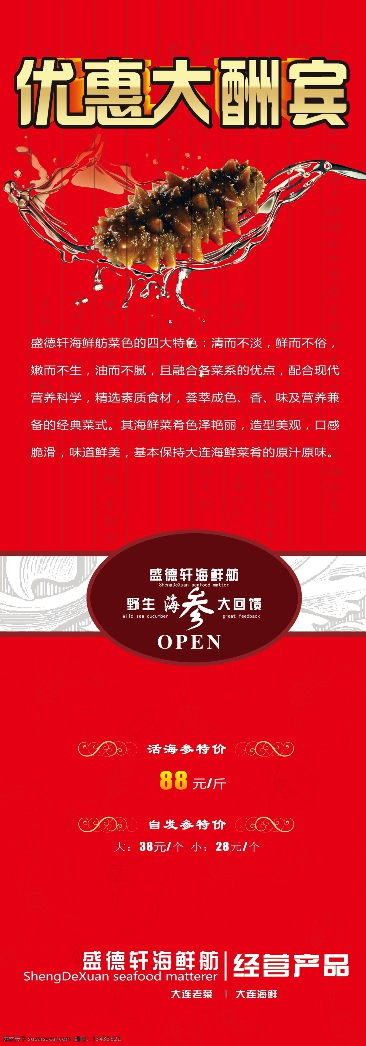 酒店x展架 海鲜 海参 喜庆 红色 海鲜海参 喜庆红色 古文字水波纹 优惠大酬宾
