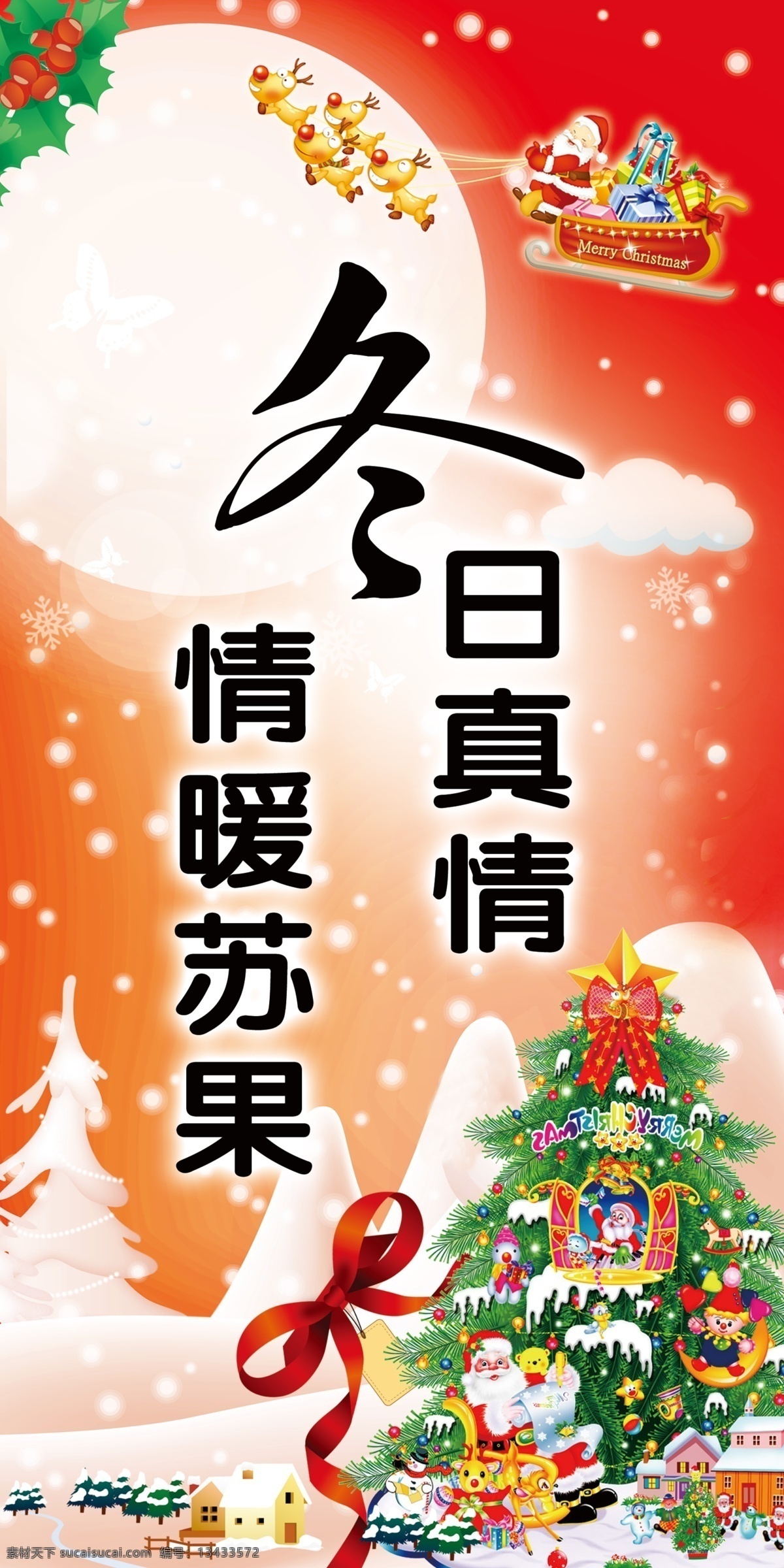 开心购物 吊牌 冬天 雪人