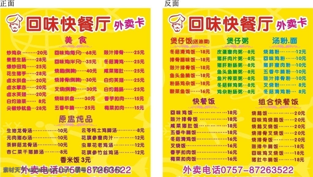 外卖卡 外送卡 卡片 名片 黄色 红色 绿色 紫色 广告