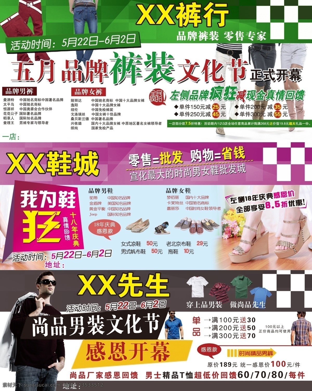 广告设计模板 裤子 男装 鞋 源文件 服装城 广告 模板下载 服装城广告 我为鞋狂 月 品牌 裤装 文化节 男装文化节 感恩开幕 其他海报设计