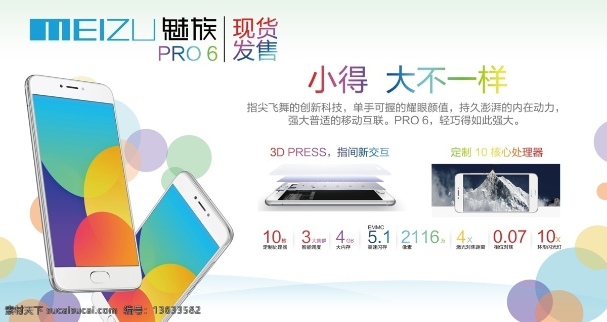 魅族pro pro6 魅族手机 手机海报 手机广告 魅族 海报 白色