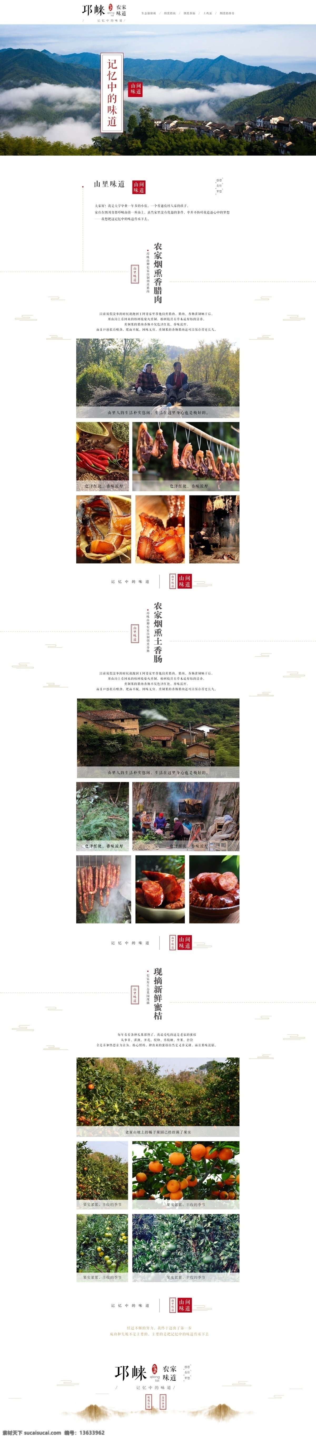 农家味道首页 简约风格 简约首页 农产品首页 腊肉 香肠 水果首页 熟食首页 农家风味 土货 文艺首页 食品首页 粮食首页 土特产首页 特产 零食 简单
