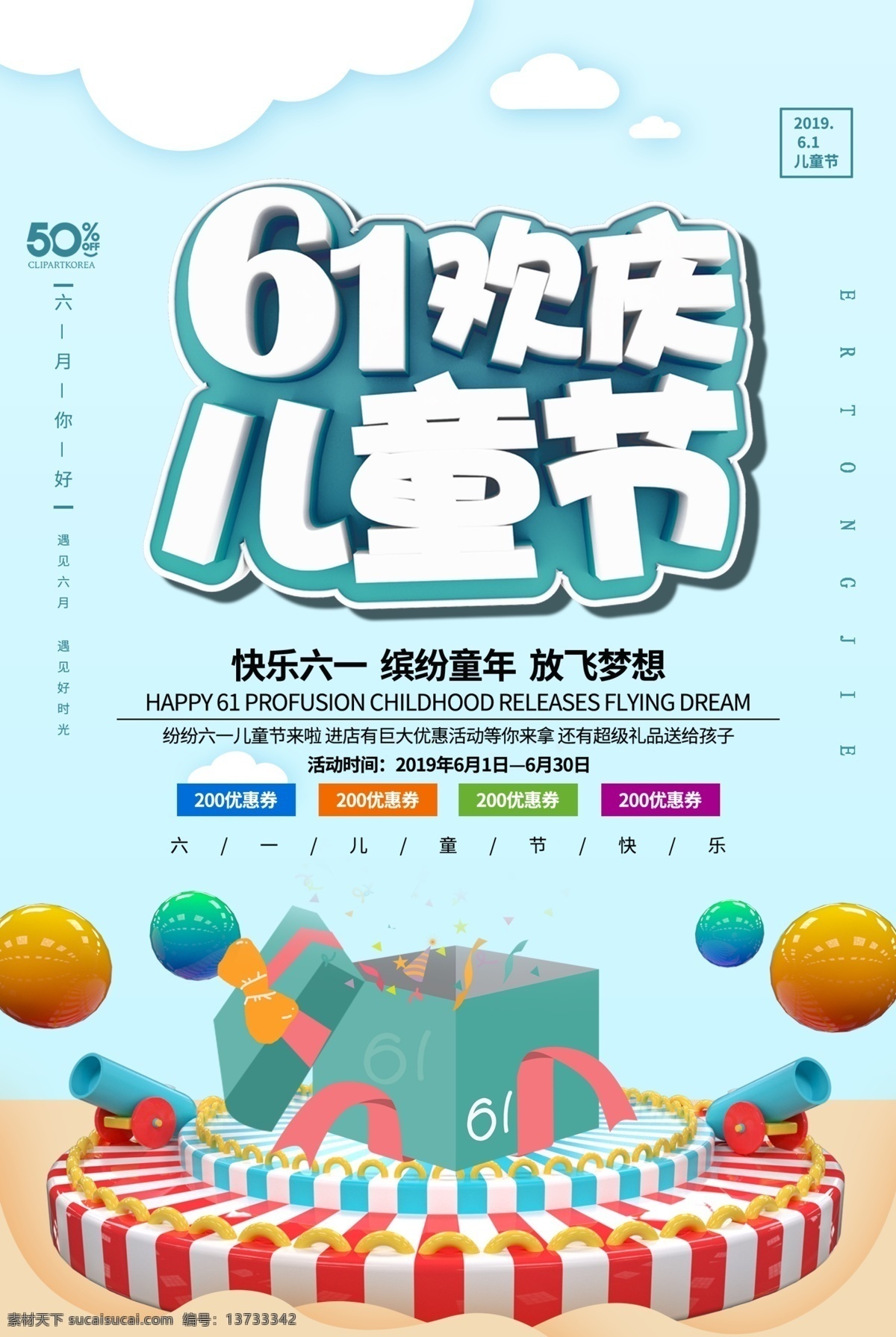 61 欢庆 儿童节 六一儿童节 六一促销 儿童节快乐 快乐童年 儿童节促销 国际儿童节 儿童节展架 儿童节单页 儿童节吊旗 儿童节传单 儿童节海报 儿童节布置 儿童节宣传 超市儿童节 六一海报 六一吊旗 六一展架 儿童节背景 儿童节素材 六一素材 61儿童节