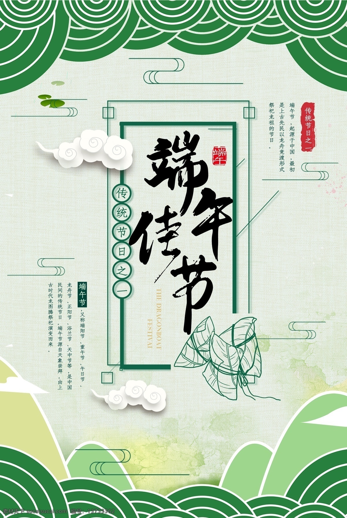端午节 促销 展板 超市端午节 端午节广告 端午节粽子 端午节门楼 端午节大促销 端午节龙舟 端午节堆头 端午节淘宝 端午节海报 端午节图片 端午节素材 端午节设计 端午节展架 端午节展板 端午节易拉宝 端午节活动 端午节吊旗 端午节图 端午节促销 端午节传单 端午节宣传画 端午 划船 端午促销海报 展板模板