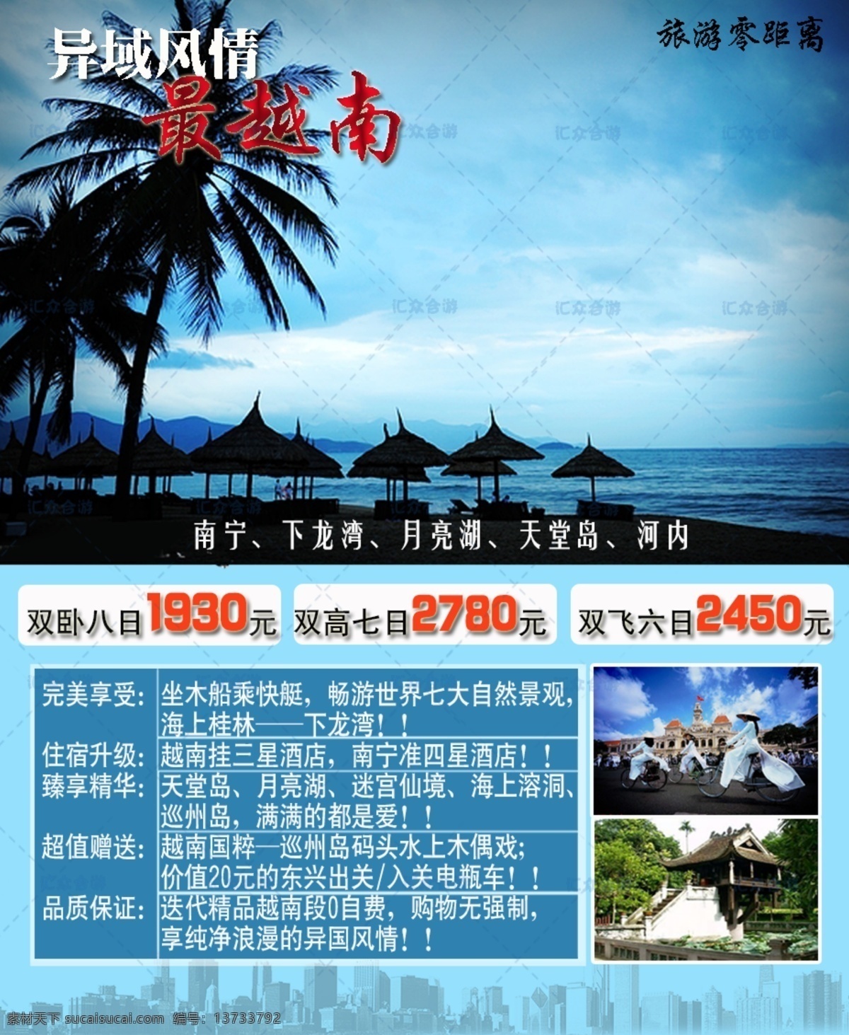 异域风情 最 越南 越南旅游 越南旅游海报 海报 旅游 旅游海报