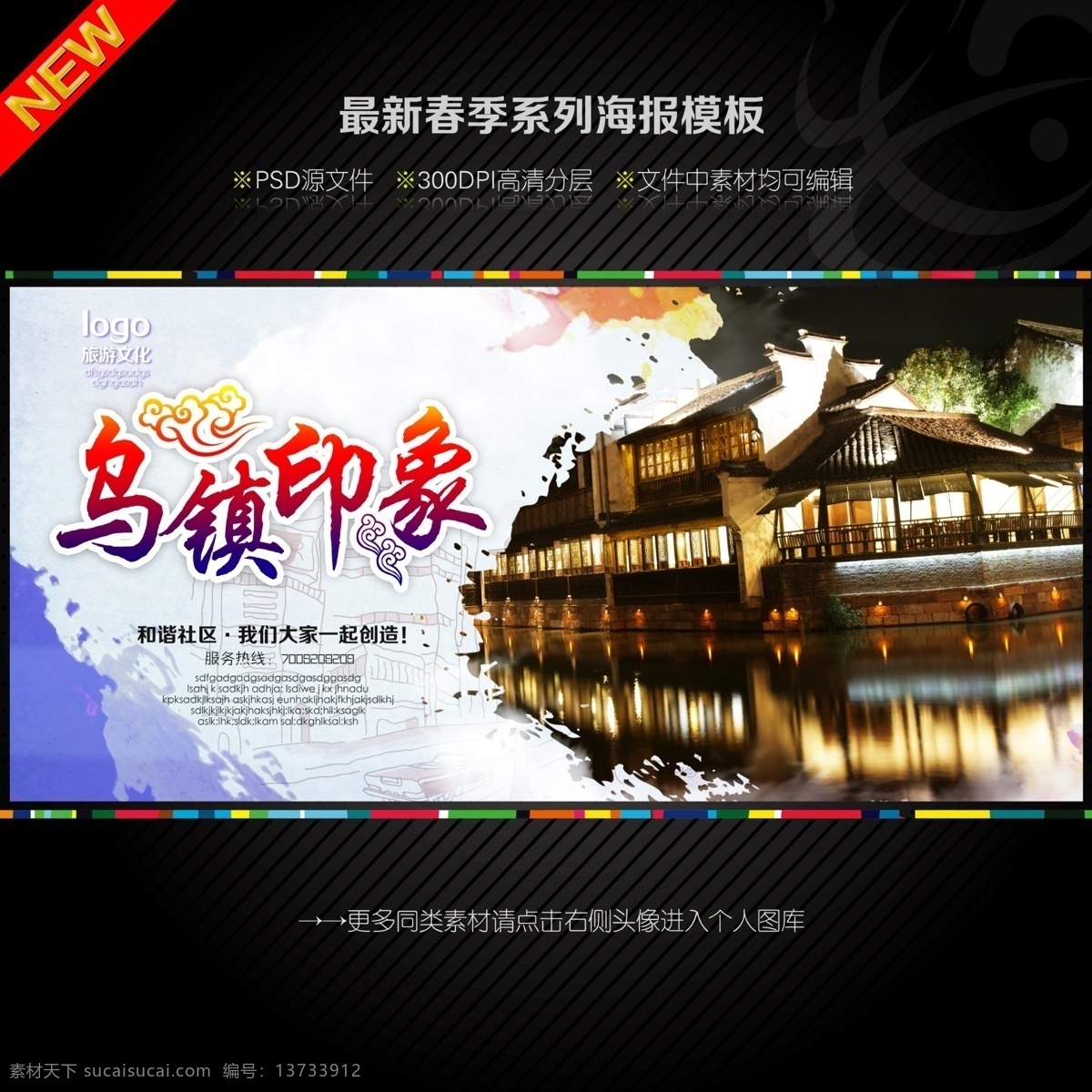 乌镇旅游 乌镇印象 乌镇 乌镇海报 乌镇全景 乌镇古城 中国乌镇 浙江乌镇 杭州乌镇 乌镇风景 乌镇景色 乌镇建筑 乌镇旅游画册 乌镇西栅 乌镇江浙分府 乌镇民俗馆 乌镇茅盾故居 乌镇古戏台 嘉兴乌镇 乌镇背景 乌镇美食 乌镇夜景 乌镇小吃 乌镇文化 乌镇风光 乌镇水乡 江南乌镇 乌镇广告 乌镇古镇 旅游海报 黑色