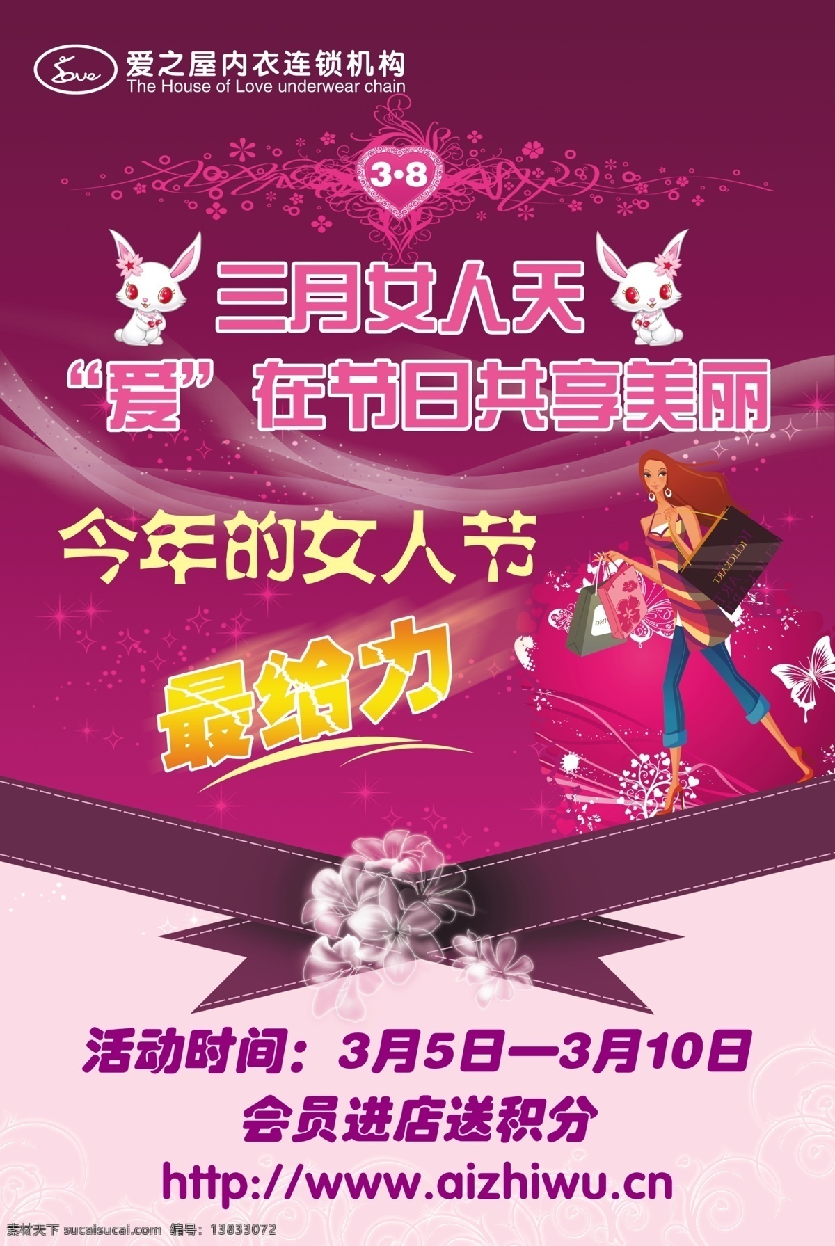 三八节 海报 购物女人 广告设计模板 浪漫 三八节海报 小白兔 心形 源文件 紫色 其他海报设计