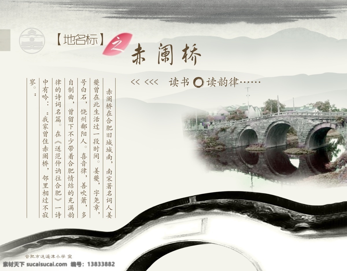 赤 阑 桥 画册素材 中国风素材 中国建筑 psd源文件