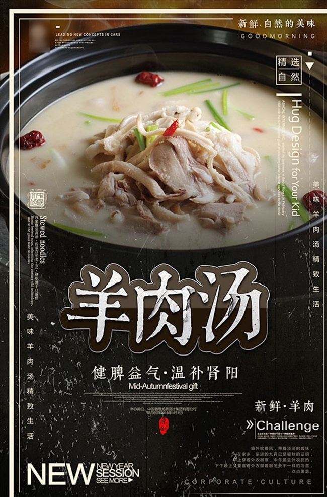 黑色 大气 羊肉 汤 海报 美食汤 中华传统美食 传统海报 冬季海报 传统美食海报 中国餐饮 滋补养生 冬季滋补 古风养生海报