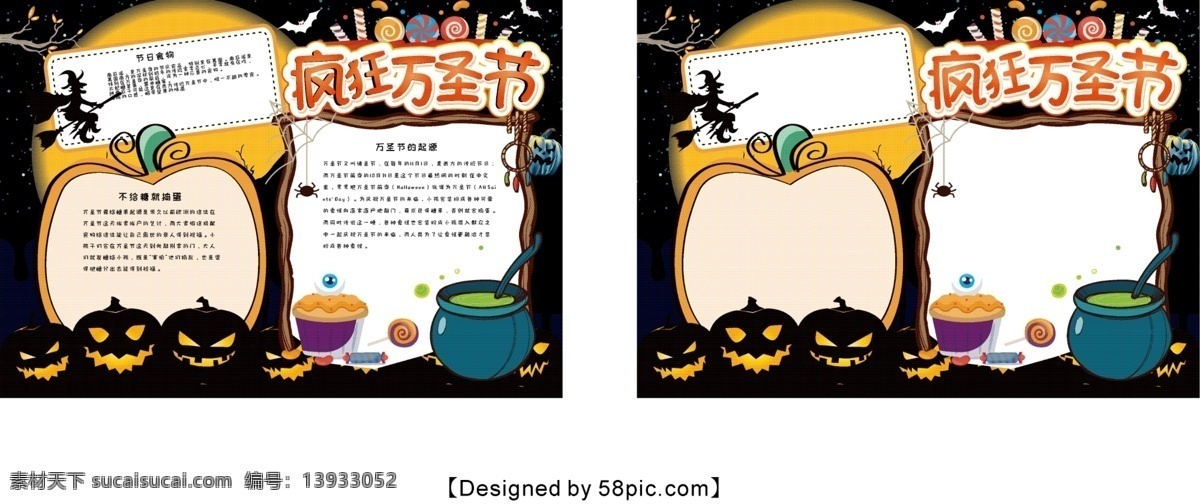 黑色 简约 疯狂 万圣节 节日 手 抄报 手抄报 海报 南瓜 万圣节手抄报 糖果 万圣节海报 万圣节小报