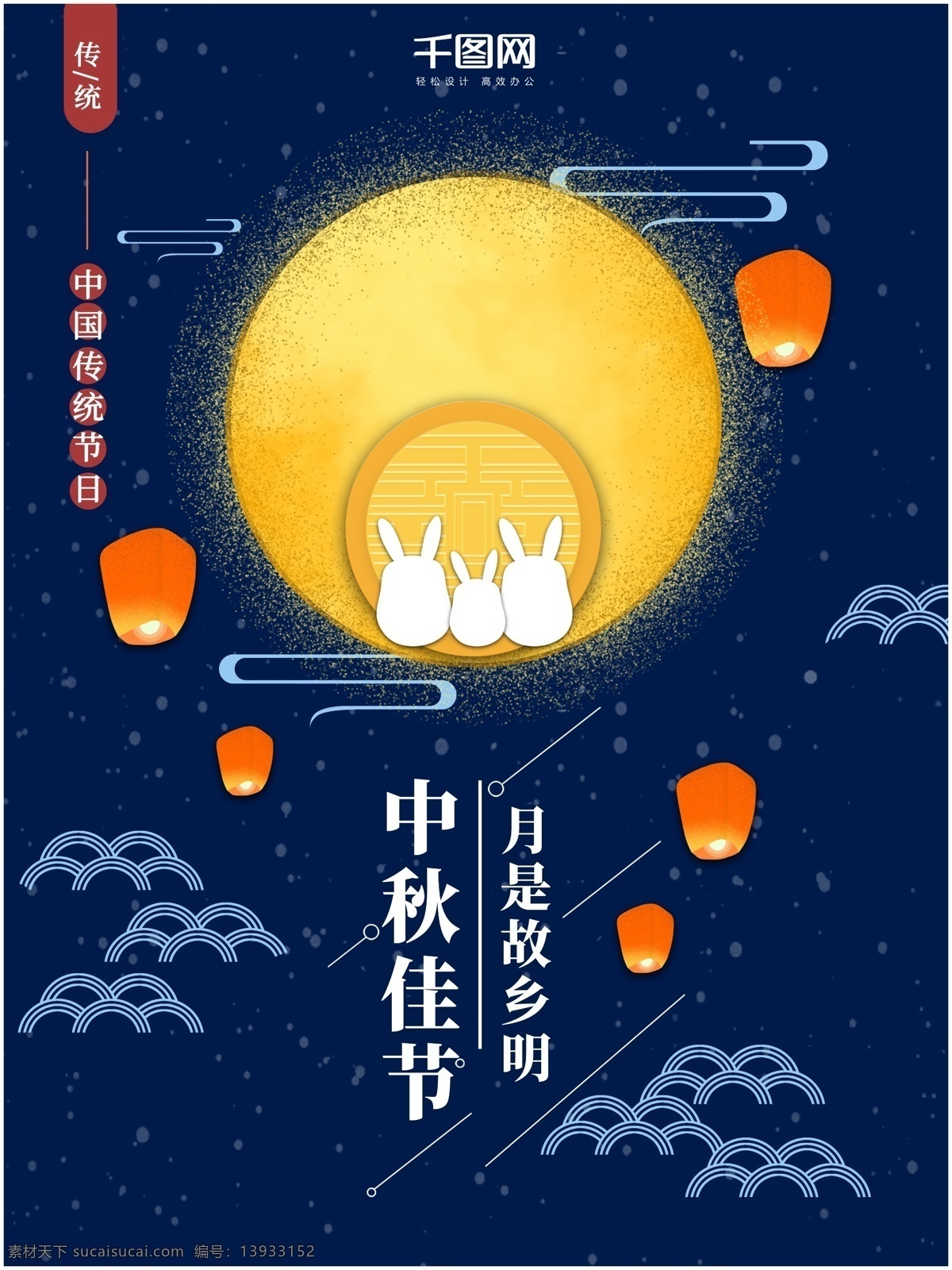 中秋 佳节 中秋佳节 月亮 节日海报 蓝色 孔明灯 海报 传统节日