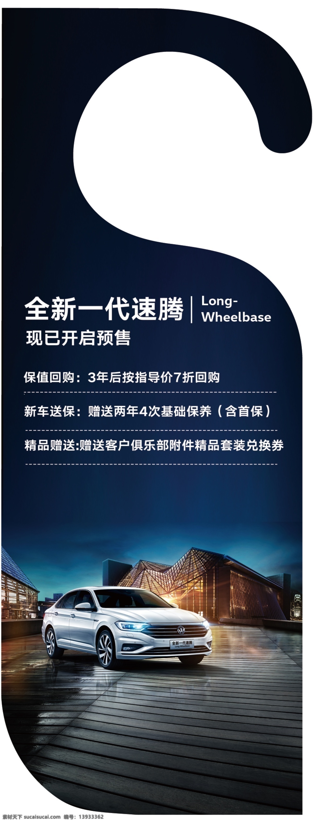 速腾挂牌 一汽大众 速腾汽车 后视镜挂牌 全新一代速腾 大众 大众速腾