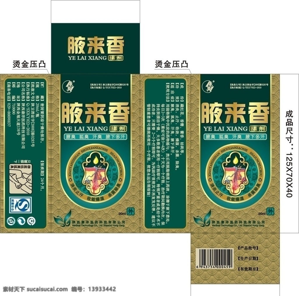 腋来香 腋臭 狐臭 汗臭 腋下多汗 包装设计 矢量