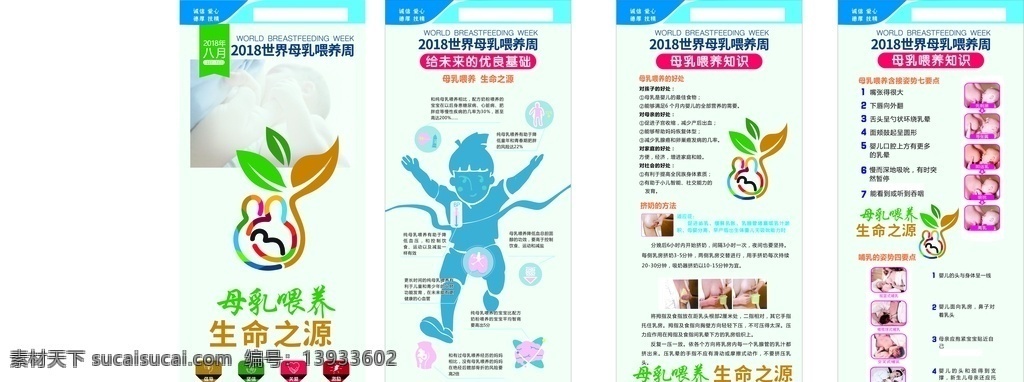 母乳喂养周 4个展架 母乳喂养 母乳知识 展架 妇幼展架 吃奶 喂奶 母乳 喂养姿势 挤奶方法 母乳好处 姿势