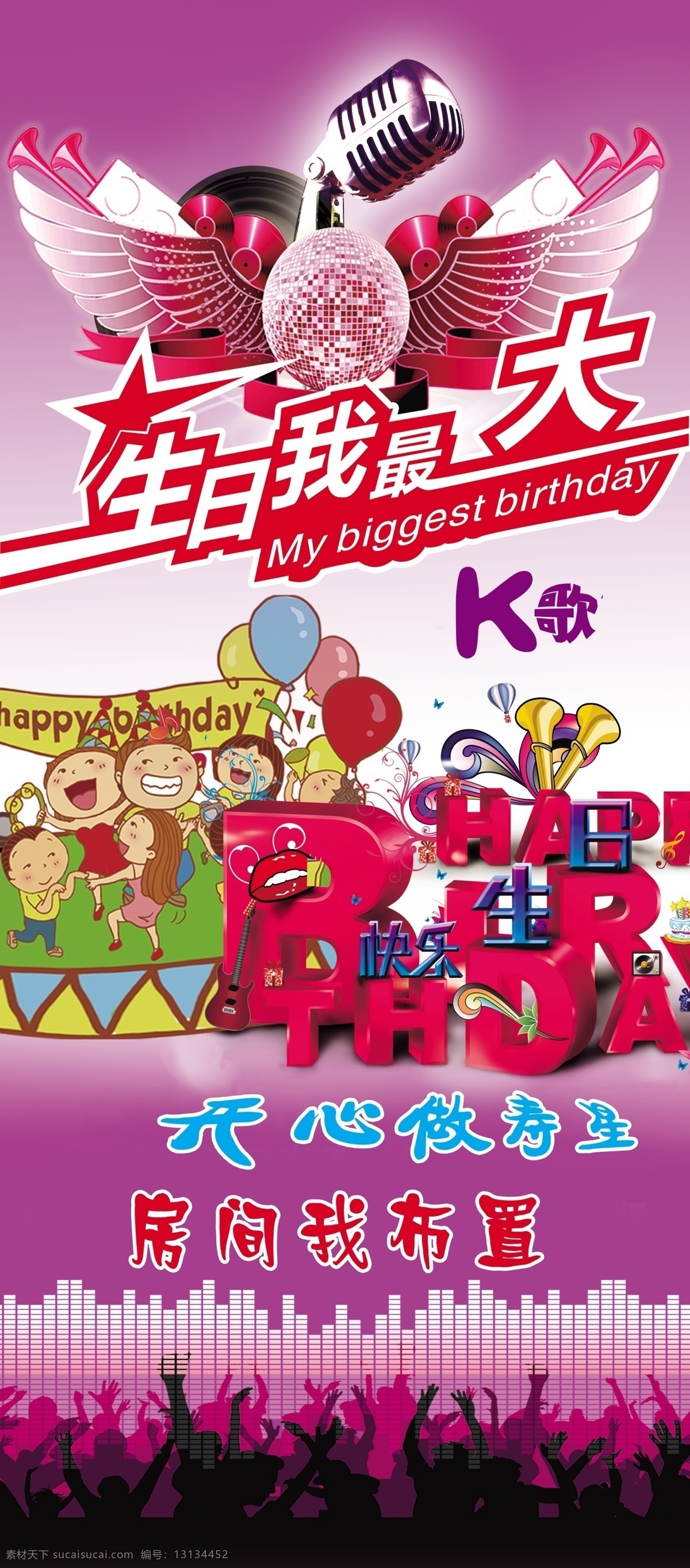 宝贝 大 粉色 广告设计模板 玫瑰 生日 ktv 海报 模板下载 生日海报 兔子 源文件 psd源文件